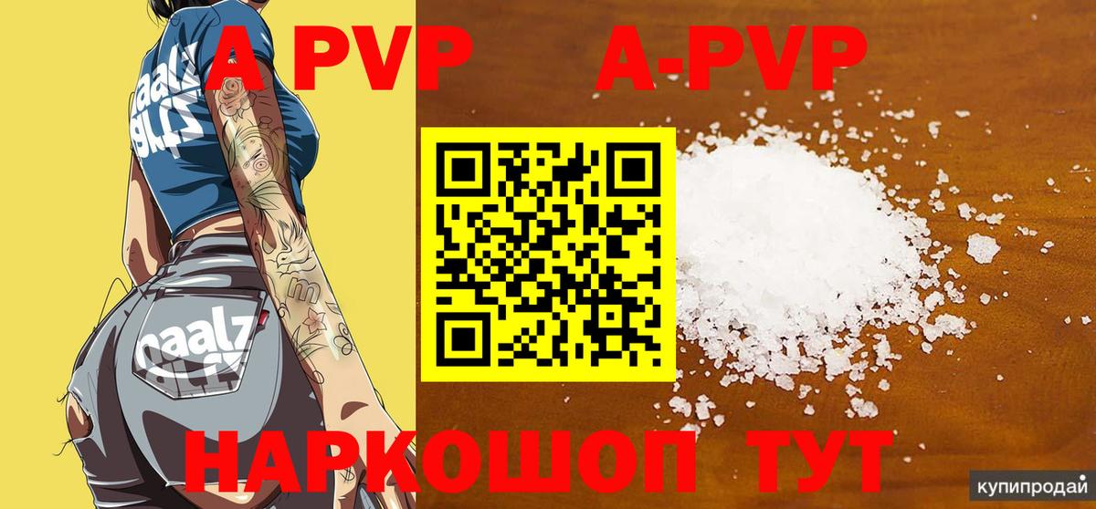 Alpha-PVP СК КРИС  A PVP кристаллы  Вход с VPN  Верхняя Салда  А ПВП  APVP СК 