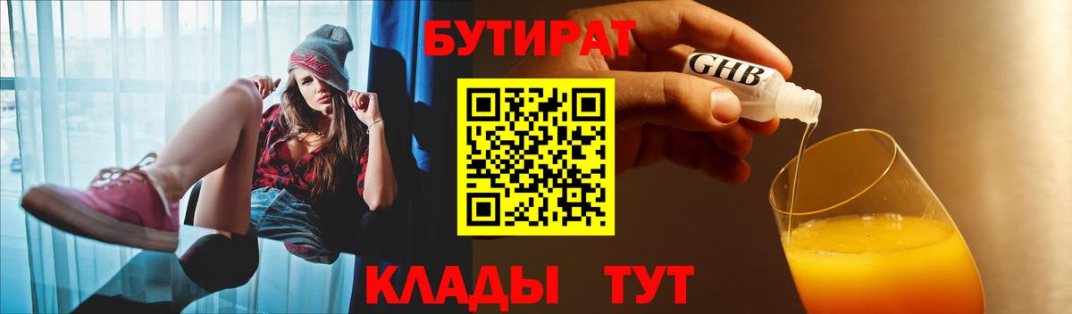 Бутират бутик Верхняя Салда