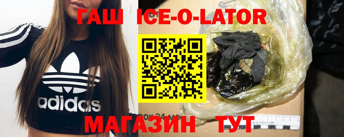 ГАШИШ ice o lator Верхняя Салда