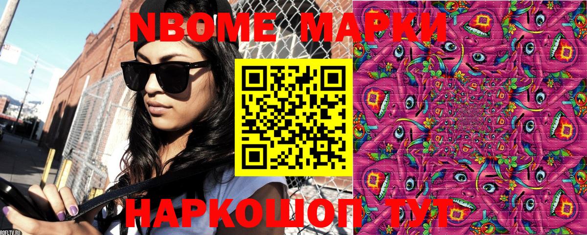 Марки N-bome 1,8мг Верхняя Салда